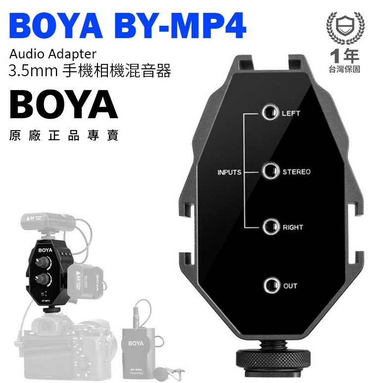 享樂攝影 BOYA BY-MP4 3.5mm 手機相機混音器 音頻轉接器 機頂混音器 多軌