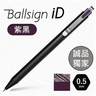 SAKURA Ballsign iD中性筆/ 0.5/ 限定版/ 紫黑 eslite誠品