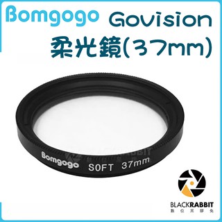 數位黑膠兔【 Bomgogo Govision 柔光鏡 37mm 】 夾式鏡頭 自拍 柔光鏡 攝影 手機 濾鏡