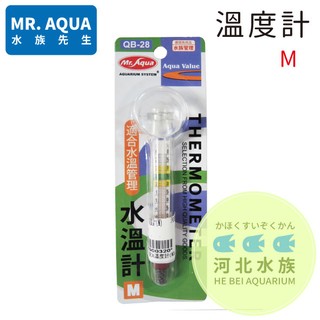 [ 河北水族 ] 台灣 MR.AQUA 水族先生 【 溫度計 M】QB-28 水族