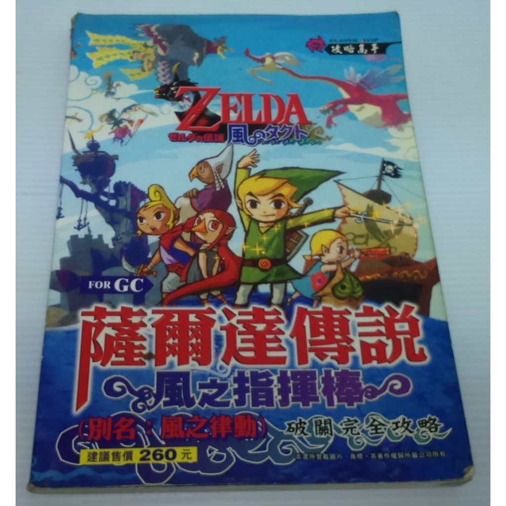 WiiU 薩爾達傳說風之律動的價格推薦- 2026年1月| 比價比個夠BigGo