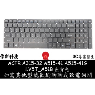 宏碁 ACER A315-32 A515-41 A515-41G LV5T_A51B 中文 鍵盤