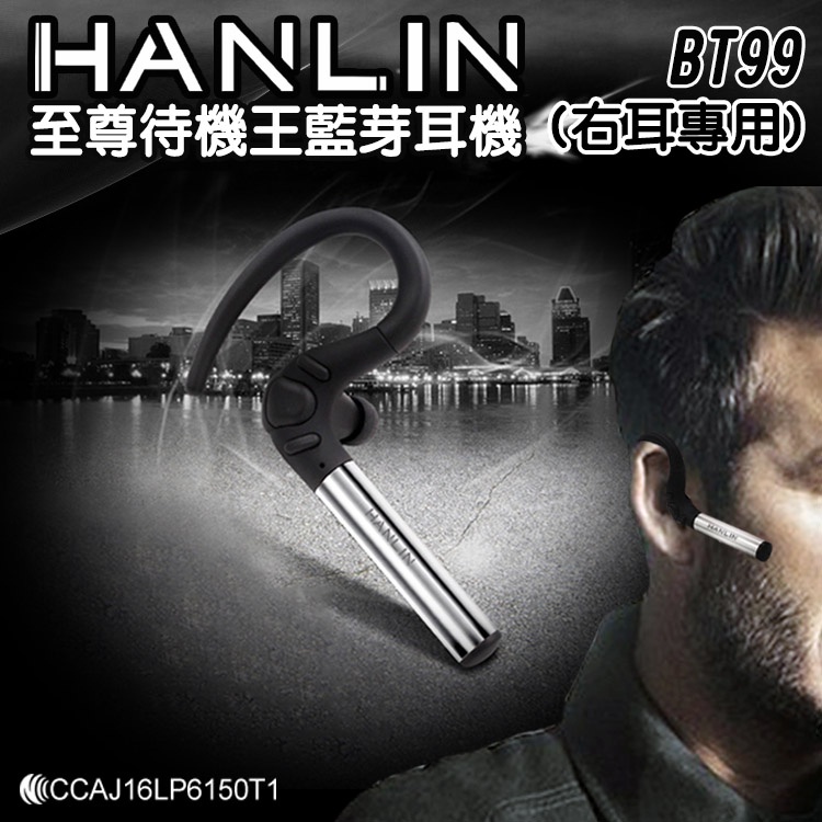 HANLIN-至尊待機王BT99藍芽耳機(福利品出清)