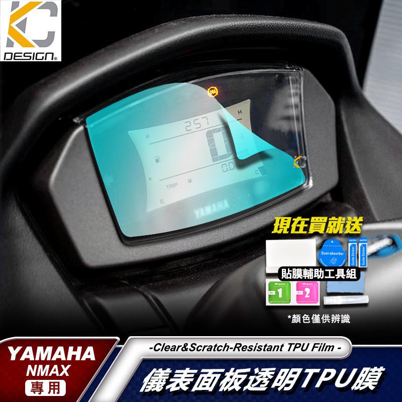 YAMAHA 山葉 NMAX 155 ABS 重機 黃牌 儀表貼 TPU 犀牛盾 時速 膜 貼膜 碼表膜 現貨 廠商直送