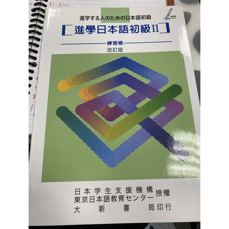 進學日本語初級2練習帳 蝦皮購物