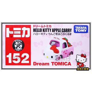 【老熊仔】 多美 Tomica No.152 凱蒂貓 Hello Kitty 蘋果載運車 Dream 夢幻