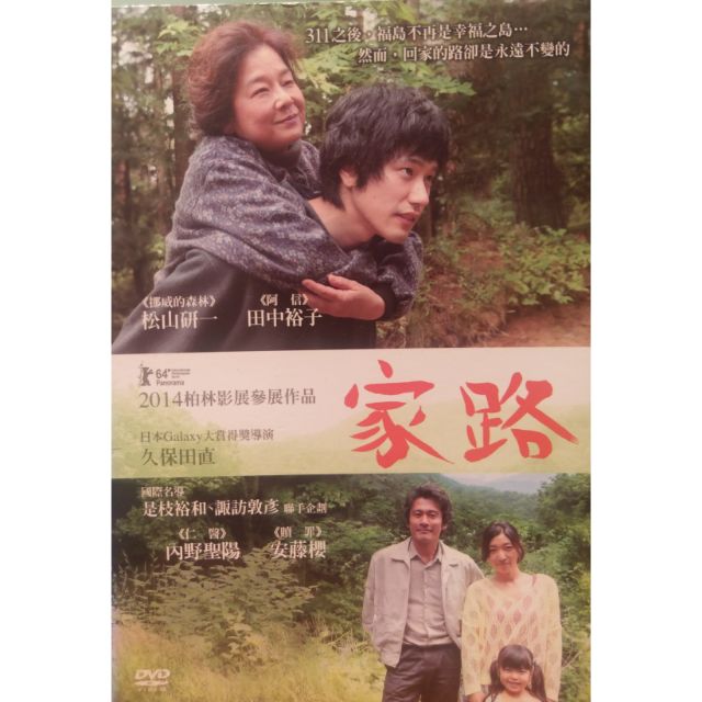 家路 松山研一田中裕子安藤櫻內野聖陽 現貨當天出貨正版二手dvd 日本劇情 蝦皮購物