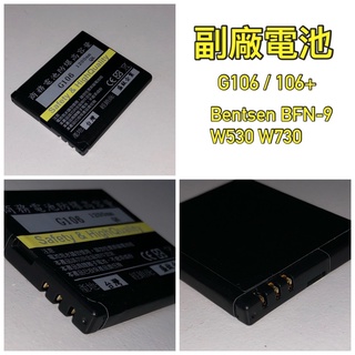 Benten BTN-F9 W530 w730 應宏G106/G106+副廠電池