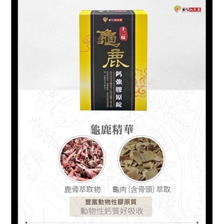 十二味龜鹿鈣強膠原錠 現貨 保證原裝正品 假一賠十 華陀扶元堂 30錠/盒