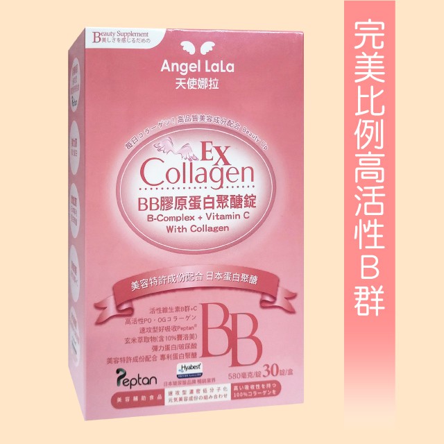 【天使娜拉】買6盒送月光睡美人精油天使娜拉BB膠原蛋白聚醣錠EX 330元(30錠)Angel LaLa