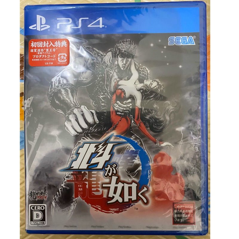 PS4  北斗神拳 &amp; 人中之龍系列  純日版  初回特典  全新現貨