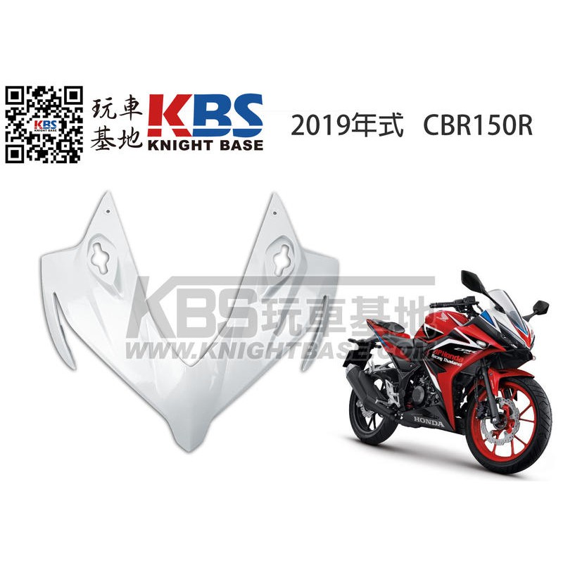 【玩車基地】HONDA 2019 CBR150R 頭罩 大燈罩 白色 64211-K45-NA0 本田原廠零件