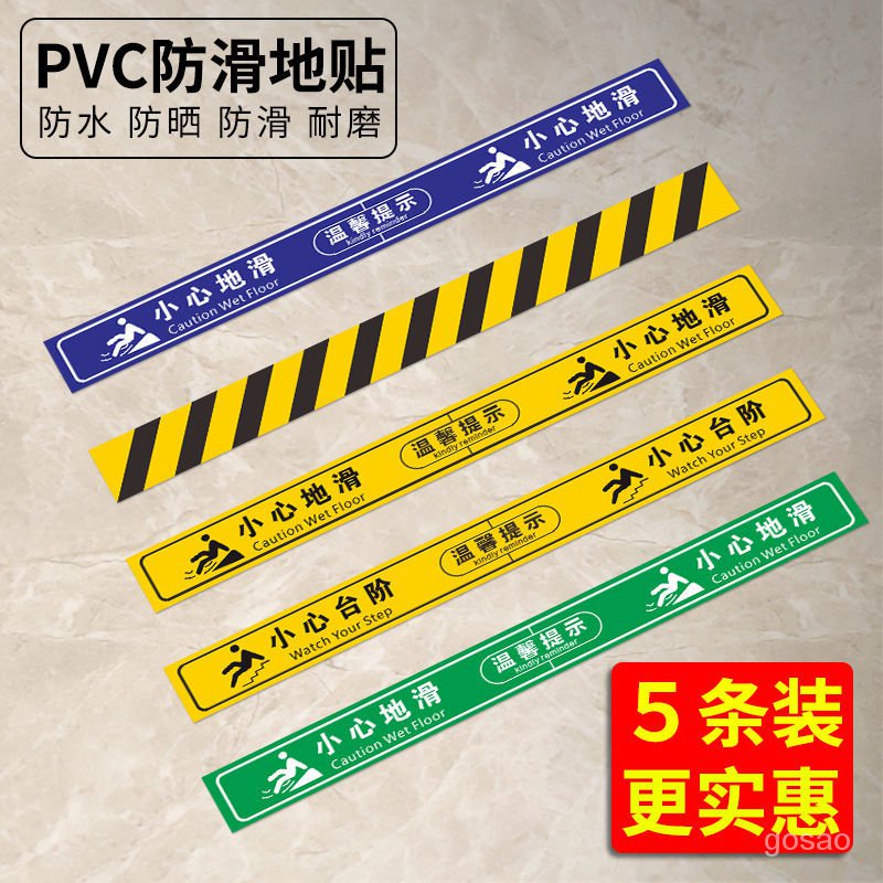 🔥臺灣熱賣🔥 小心地滑地貼溫馨提示牌樓梯通道安全警示牌小心臺階標誌標識牌 DVC3