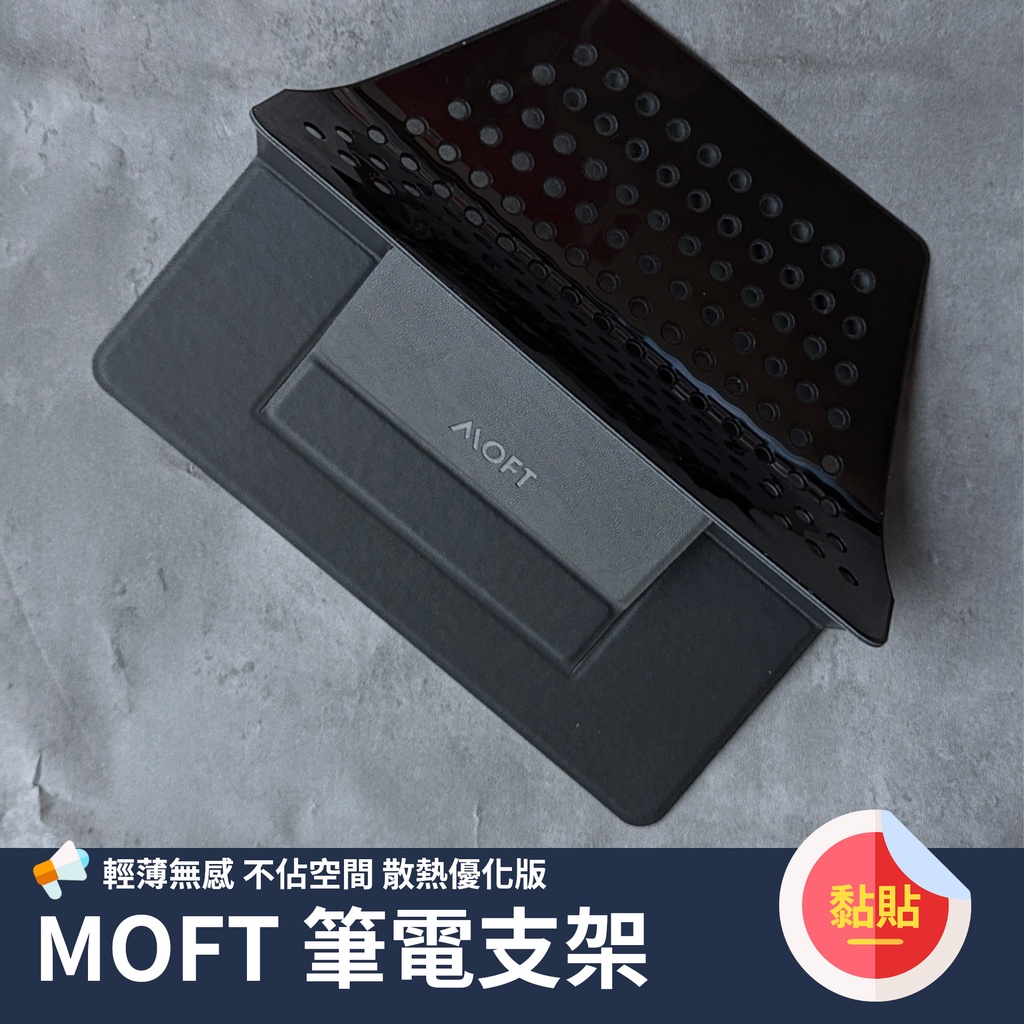 散熱優化版！MOFT 筆電支架 隱形支架 筆電架 正版 平行輸入 MacBook 聖誕節 交換禮物