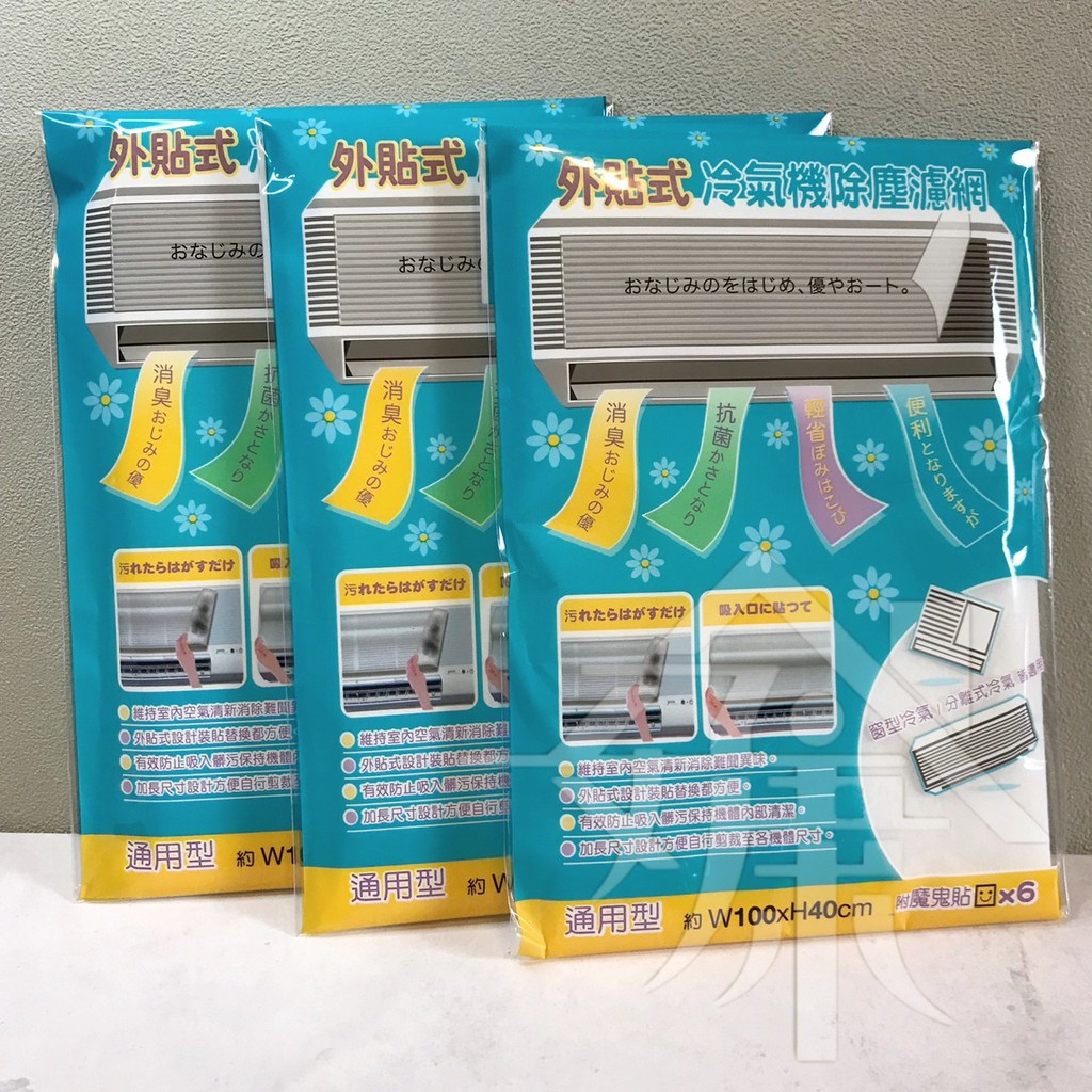 台灣製外貼式冷氣機除塵濾網冷氣濾網冷氣過濾通用型可裁剪好康屋生活百貨 蝦皮購物