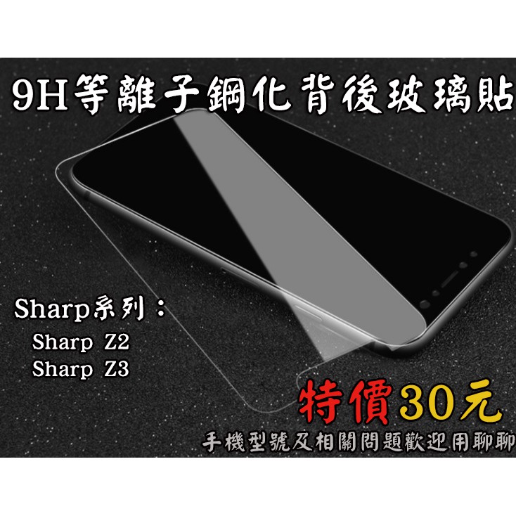 【Sharp系列】　Sharp Z系列　9H鋼化玻璃膜　疏水疏油　Z2 Z3