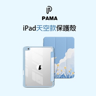 iPad 天空 保護殼 保護套 筆槽款 適用 7 8 9 10.2 Pro11 Air 4 5