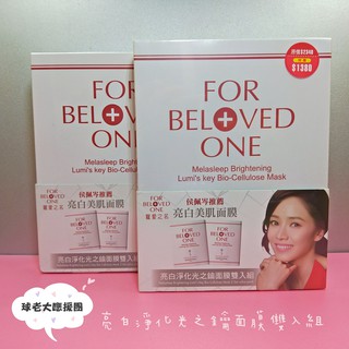 [球老大應援團] 寵愛之名 亮白淨化光之鑰生物纖維面膜 (3片/盒) 三入盒/單入盒組 效期請見選項標示