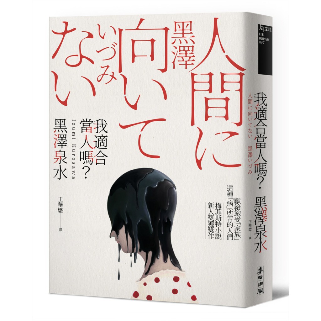 【全新】我適合當人嗎？ / 【閱讀BOOK】優質書展團購