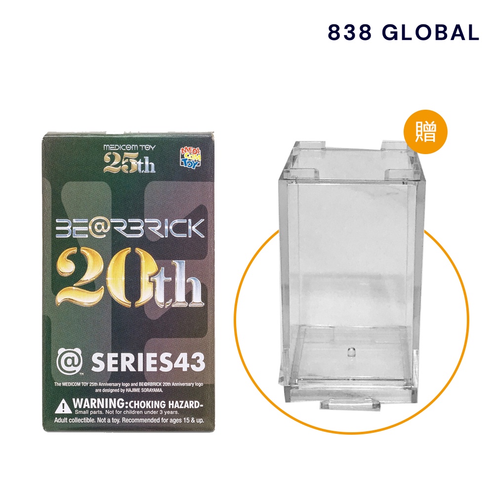 838global Bearbrick 43代 100% 庫柏力克熊 盲盒/保護盒/壓克力展示盒