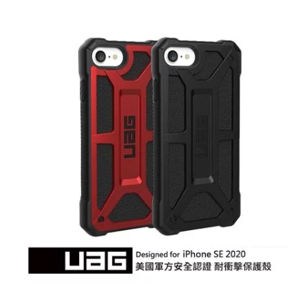 UAG iPhone SE 2020 頂級版耐衝擊保護殼