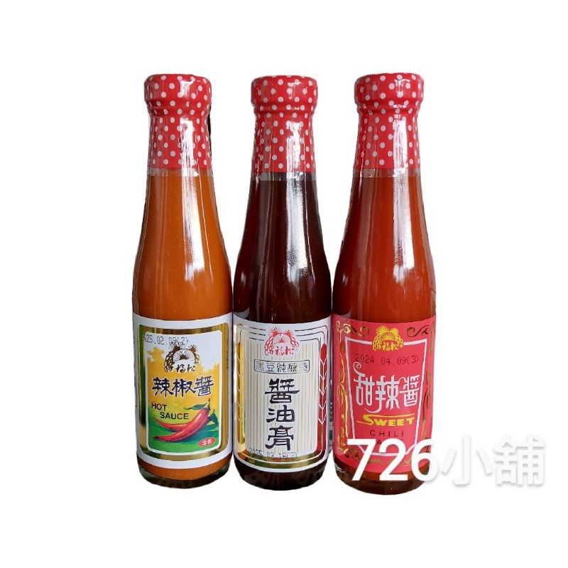 福松 甜辣醬(255ml/罐).醬油膏(250ml/罐).辣椒醬(255ml/罐)