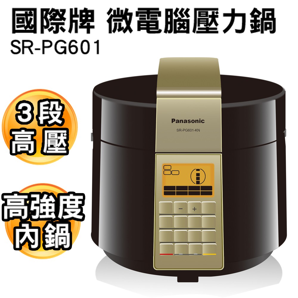 Panasonic 國際牌 6L 微電腦 壓力鍋 SR-PG601 SRPG601