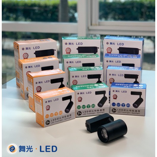 【豐原燈飾】舞光 LED 邱比特 貴族黑 時尚白 軌道燈  20w 30w 另有7w 15w