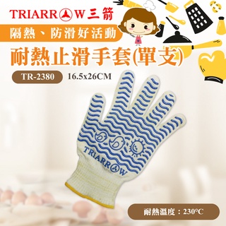 🐱FunCat🐱現貨 耐熱止滑手套單支入 三箭牌 TR-2380