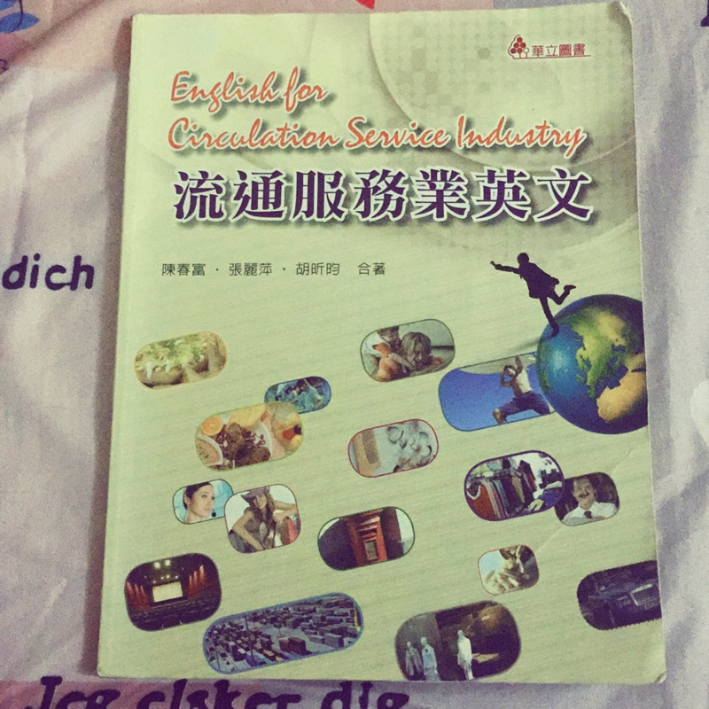 （現貨） 二手書‼️ 流通服務業英文
