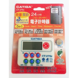 【 大林電子 】 CATIGA CT-276 II 時鐘鬧鈴三組正倒數計時器