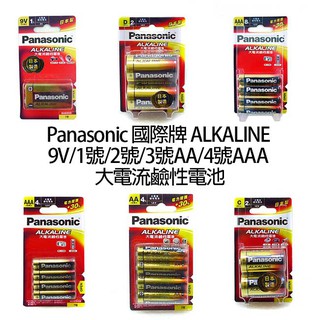 【祥昌電子】Panasonic 國際牌 ALKALINE 大電流鹼性電池 9V電池 1號電池 2號電池