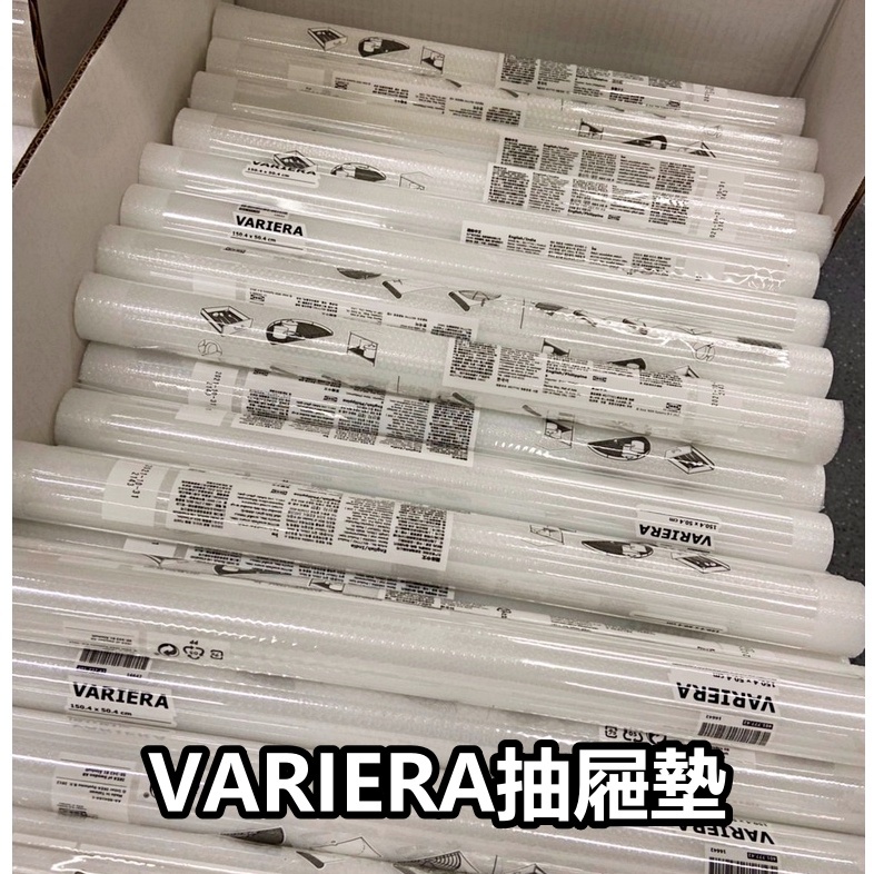 俗俗賣 IKEA代購 VARIERA 抽屜墊 櫥櫃墊 衣櫃防潮墊 餐墊 鞋櫃墊 鋪墊 可剪裁 自由裁剪防滑墊 防滑墊