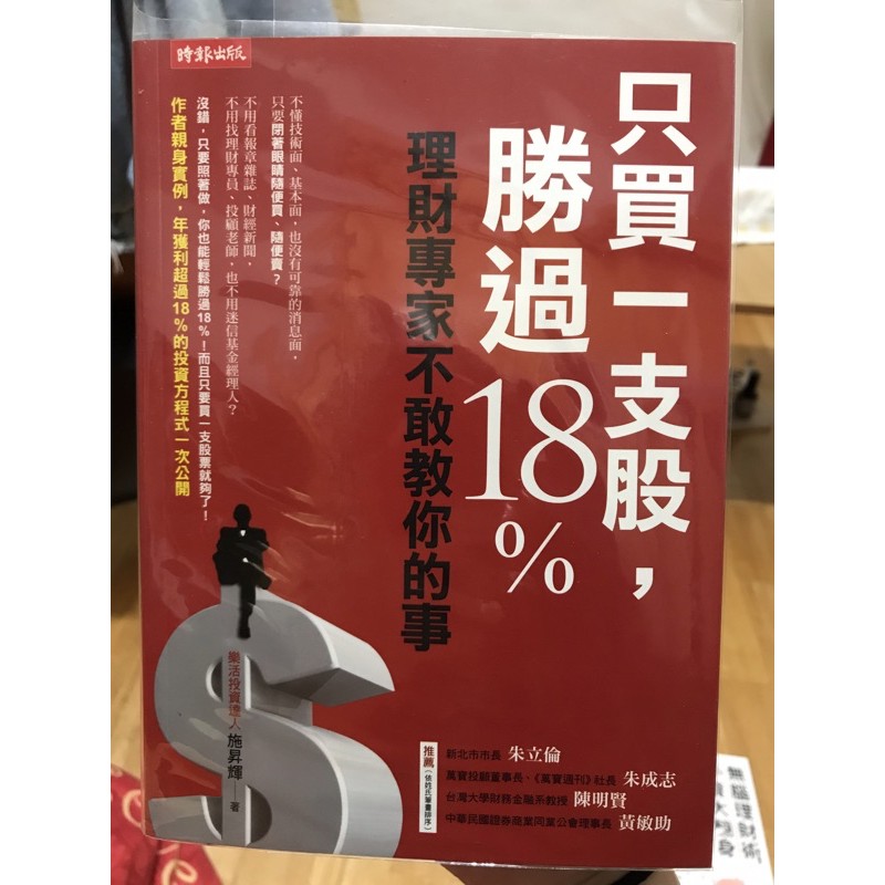 只買一支股，勝過18%📖二手書