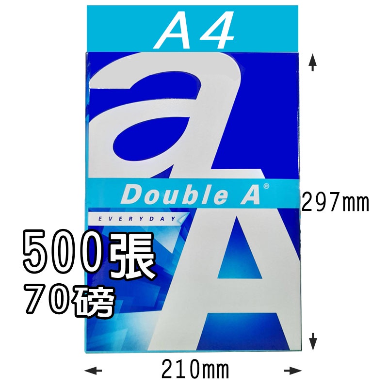 自取🟨A4影印紙 Double A QUALITY 70磅 一包500張 電腦紙 影印紙 列印紙 傳真紙