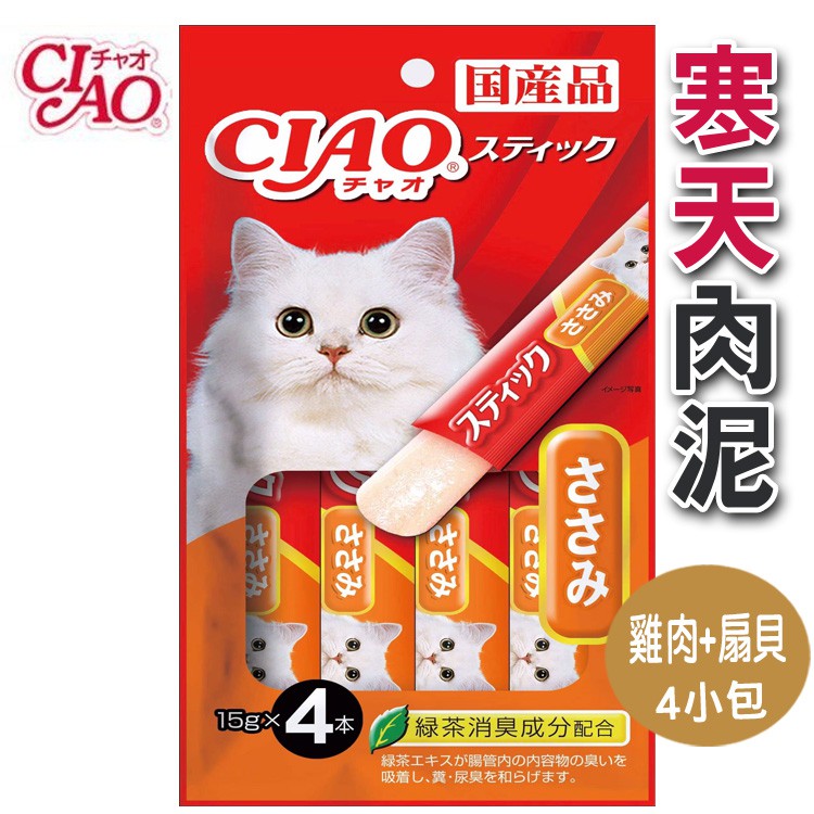 【公司貨】CIAO寒天 貓肉泥-雞肉+扇貝4p/貓零食
