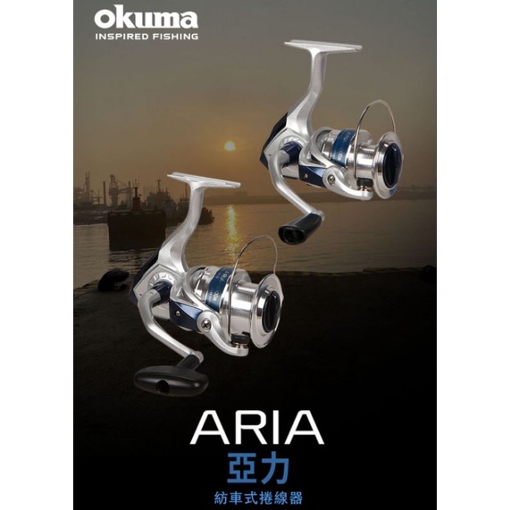 嘉原釣具 OKUMA 新亞力 ARIA 捲線器 亞力