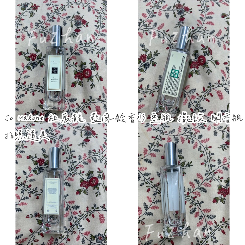 Jo Malone 祖馬龍 藍風鈴香水 空瓶 擺設 聞香瓶 拍照道具Perfume empty bottle