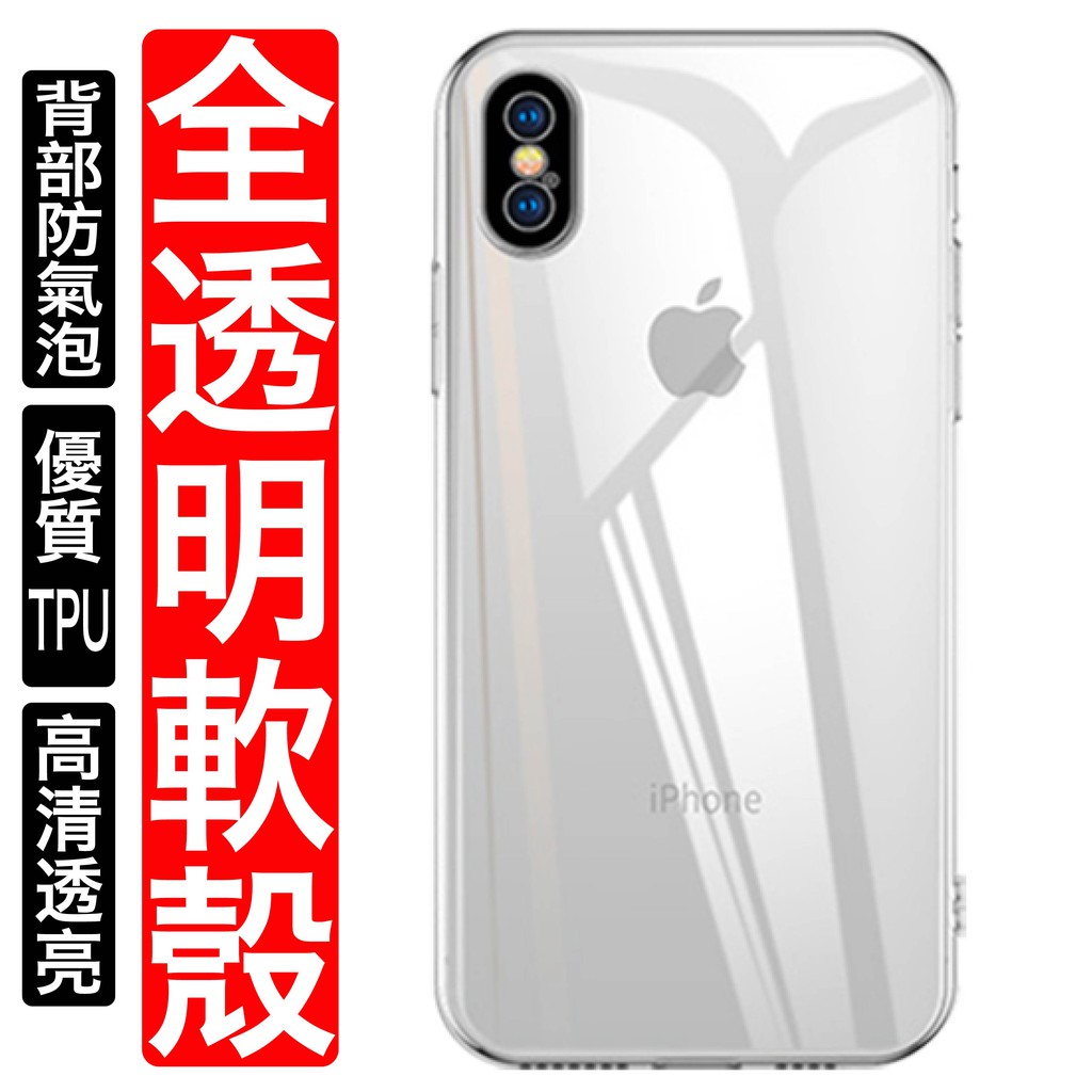 全透明 防摔 手機殼 TPU軟殼  四角防摔 適用  iPhone 13 12 11 X 8 7 6 XS XR X