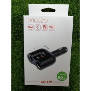特價！！DIKE DAC220 QC3.0 雙USB 帶點菸器 車用 擴充座 BSMI認證 通用電源
