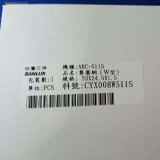 【全新原廠濾網】三洋【CAFT-511一入裝】空氣清淨機濾網；適用機型→ABC-511S / CAFT511