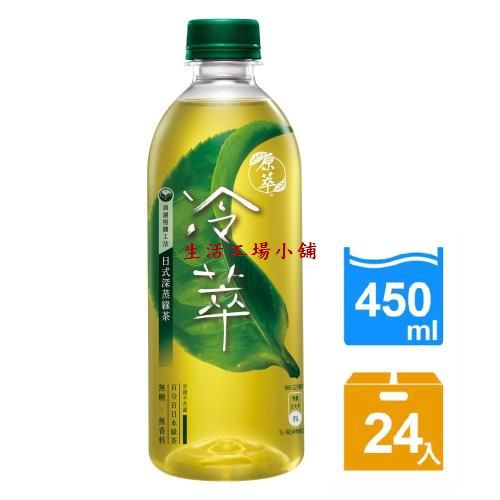 原萃 冷萃-日式深蒸綠茶 寶特450ml(24入/箱)