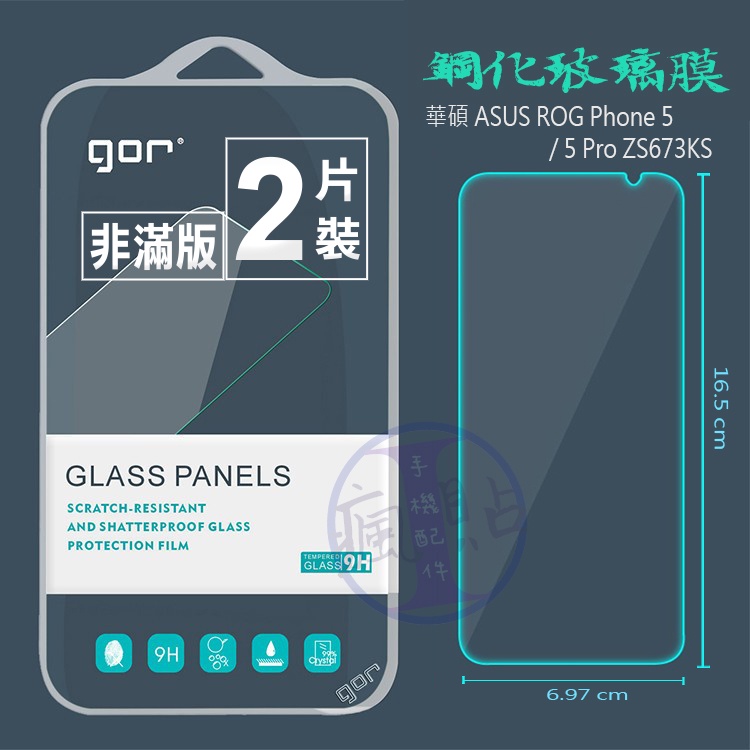 GOR  華碩ASUS ROG Phone 5 / 5 Pro ZS673KS  9H鋼化玻璃保護貼 全透明非滿版2片裝
