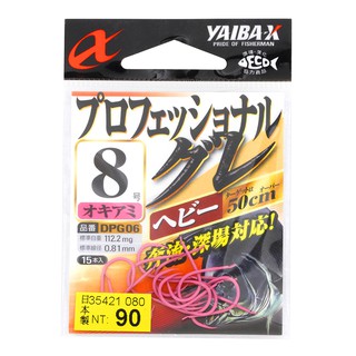 YAIBA-X グレ鉤 DPG06 粉 日本進口 釣鉤 魚鉤 哭累鉤 遠投 海釣 磯釣