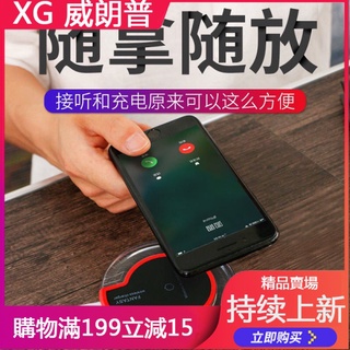 XG 威朗普 無線充電器 小型 便攜 急速發貨 手機無線充電器支持所有手機華為OPPO小米vivo蘋果安卓通用充電器