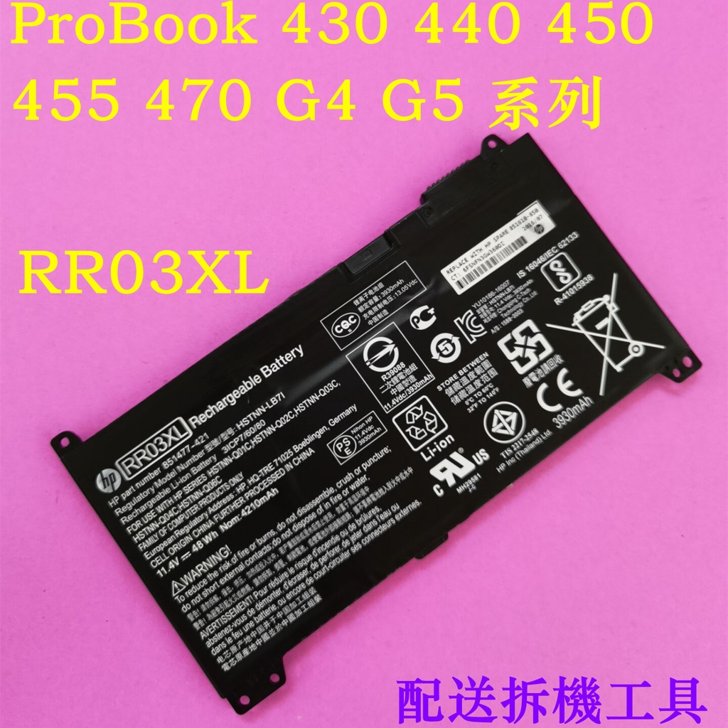 HP RR03XL  原廠電池 ProBook 430 440 450 455 470 G4 G5 系列