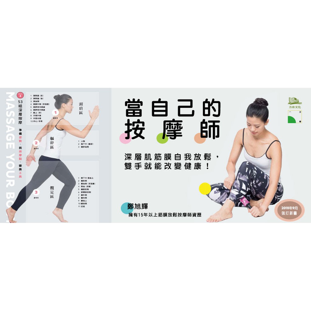 當自己的按摩師 深層肌筋膜自我放鬆 蝦皮購物