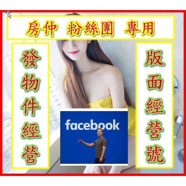 賣房子專用帳號 賣房粉絲團臉書帳號 Fb帳號fb老號臉書fb老帳號facebook帳號 蝦皮購物