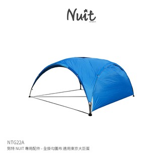 Ntg25a 努特nuit 帝寶大天幕客廳帳吊掛內帳 4 通風派對帳棚炊事帳篷遮陽帳蓬活動帳 蝦皮購物
