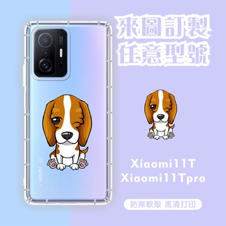 [台灣現貨] 小米11T/Xiaomi 11Tpro 客製化手機殼 小米 11 小米11 Lite 訂製手機殼 來圖訂製